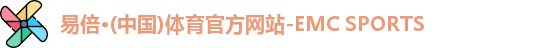 emc易倍